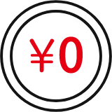 0円